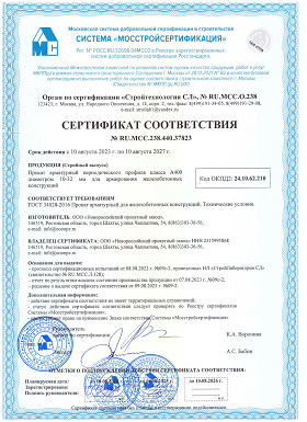 СЕРТИФИКАТ СООТВЕТСТВИЯ А400